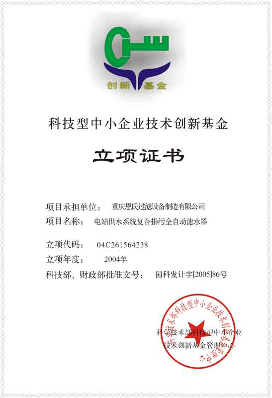 科技創(chuàng)新基金