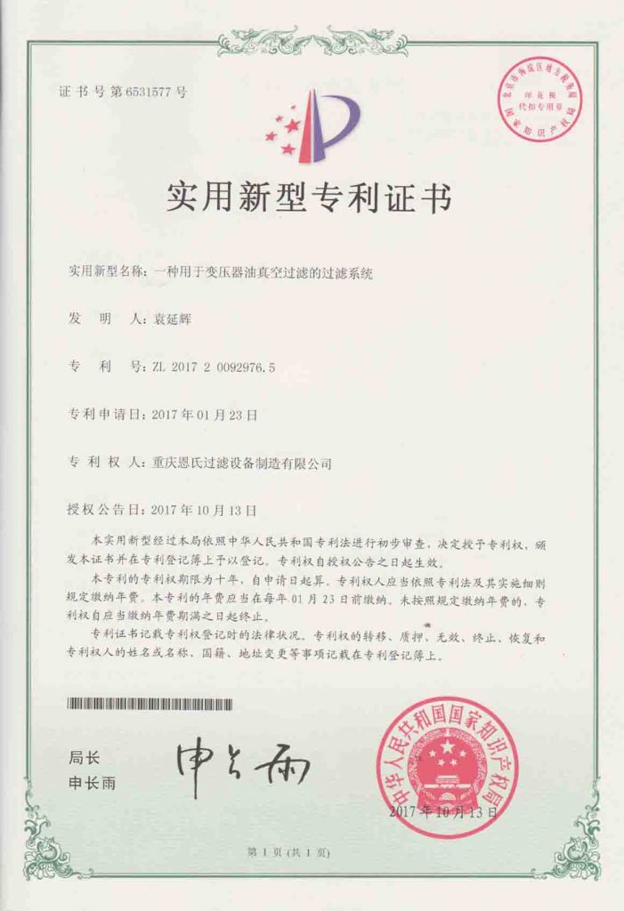 變壓器油濾油機(jī)技術(shù)專利