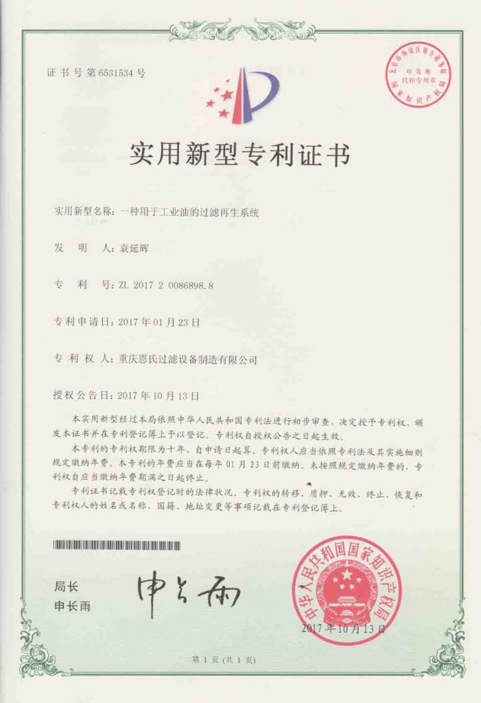工業(yè)油過濾再生系統(tǒng)技術(shù)專利