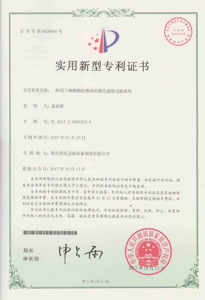 抗燃油濾油機(jī)技術(shù)專利
