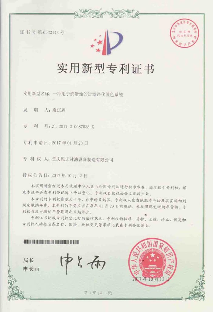 潤滑油濾油機(jī)技術(shù)專利