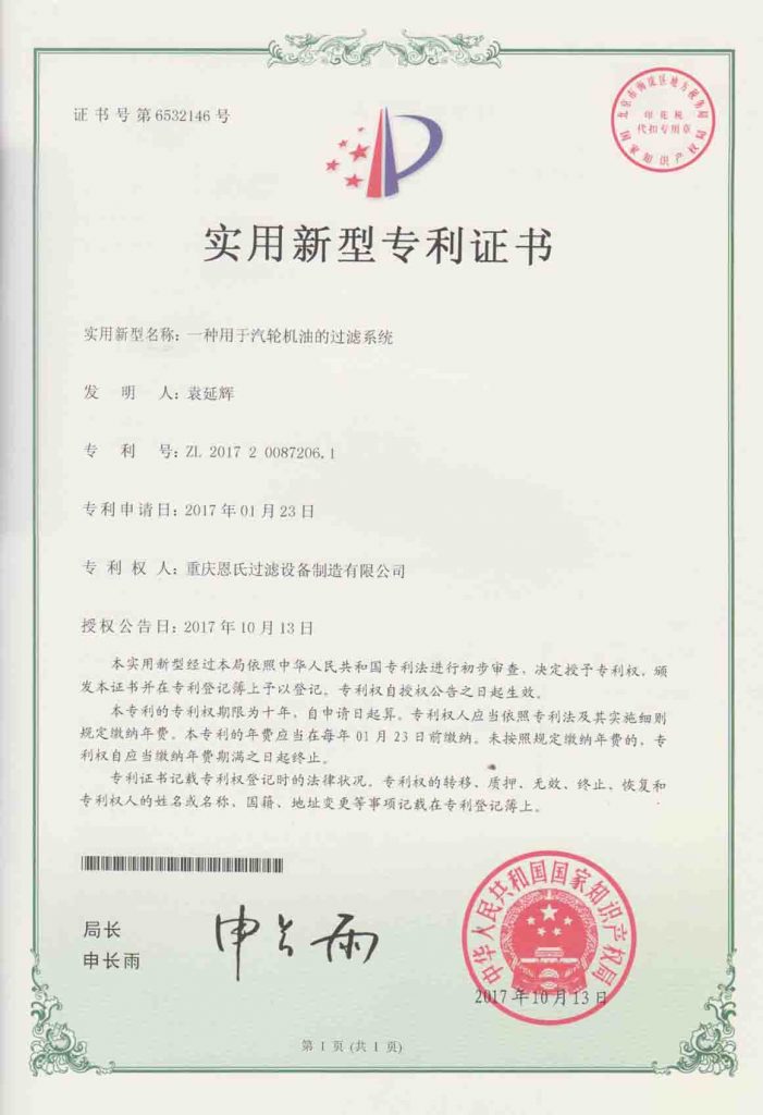 透平油濾油機(jī)技術(shù)專利